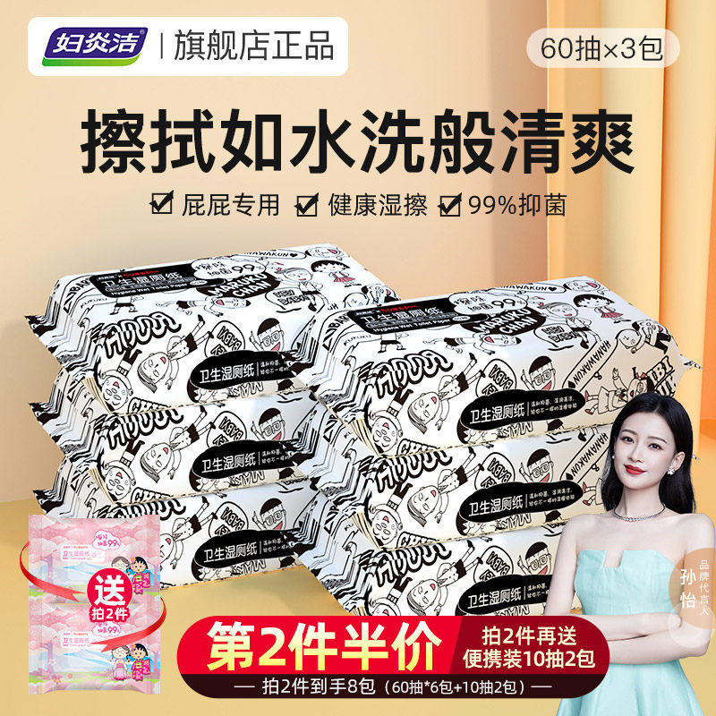 妇炎洁湿厕纸湿巾擦屁股女性湿纸巾便携洁厕湿巾家庭实惠装湿厕巾