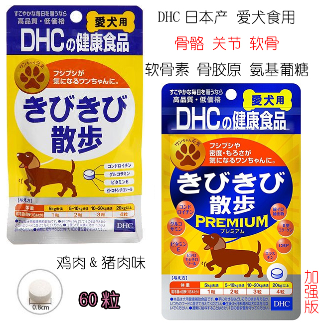 日本產原裝進口犬用葡萄糖維他命氨基酸寵物補充能量病後恢復