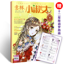 意林小淑女杂志2018年1上总第175期小小姐系列期刊青春校园励志文学