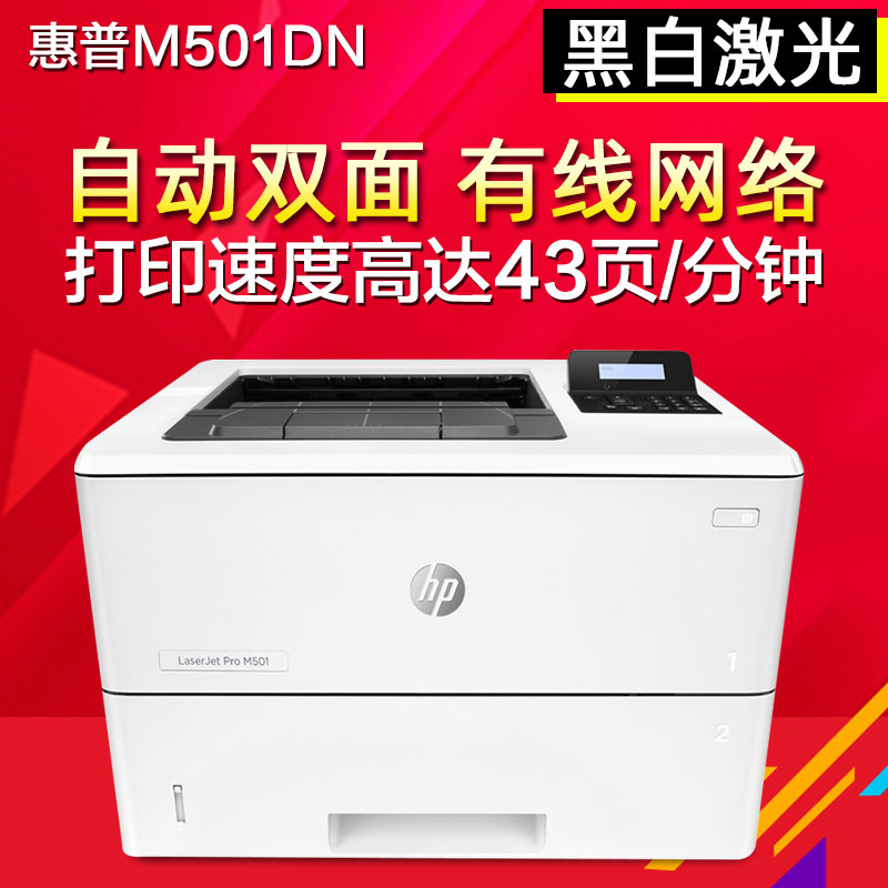 hp501dn