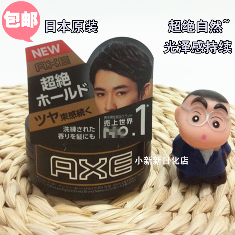 現貨日本本土unilever Axe Black Mud Wax焗油髮泥束立定型髮蠟