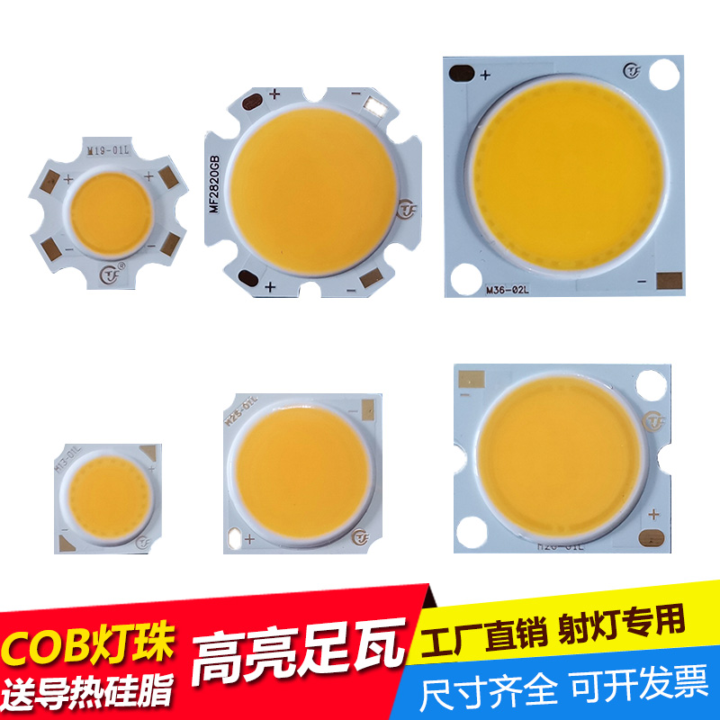 led射灯灯珠贴片进口圆形COB光源20w30w35w轨道芯片中性筒灯灯芯-Taobao