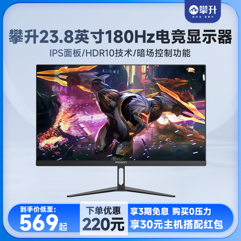 攀升24英寸顯示器IPS顯示屏辦公家用2K 27寸筆記本外接屏幕E242 - Taobao