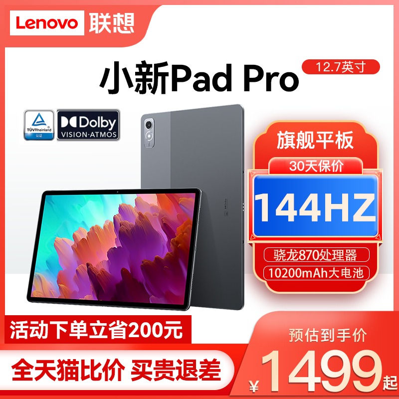 咨询立减】Lenovo/联想平板小新Pad Pro 12.6英寸骁龙870 2.5k OLED高清