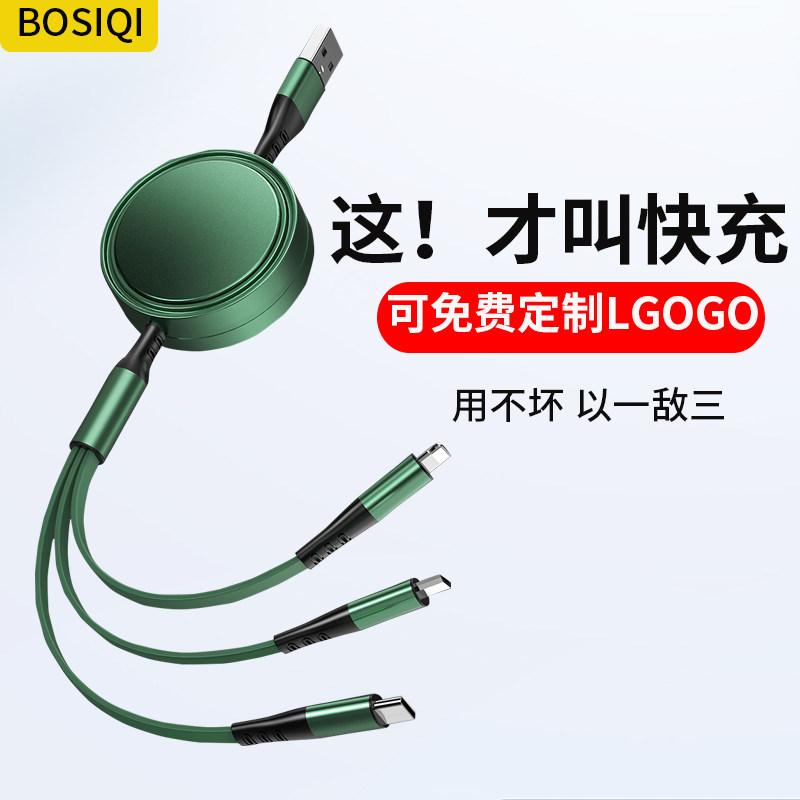 数据线三合一充电线一拖三快充苹果type-c安卓充电器定制LOGO小礼品商务年会展会公司多功能可收缩通用