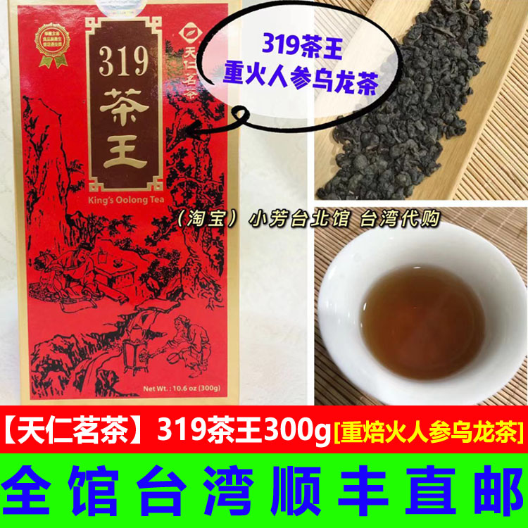 2022新茶313茶王300g包邮天仁茗茶特级人参乌龙茶台湾兰贵人