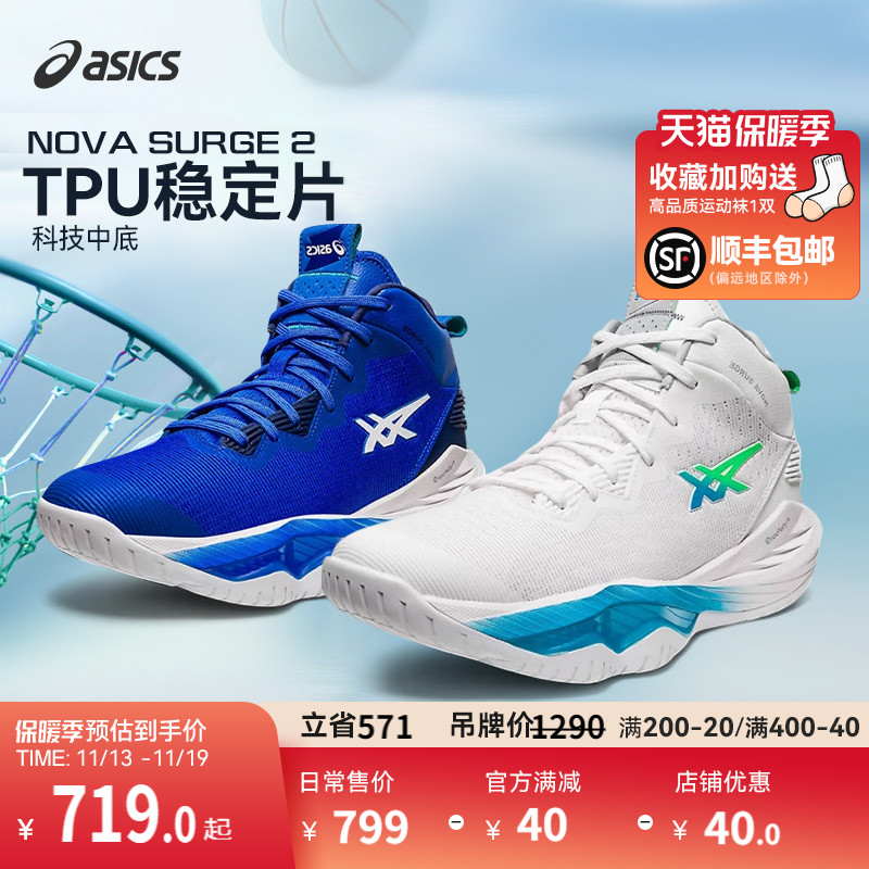 Asics/亚瑟士官方正品NOVA SURGE LOW低帮缓震篮球鞋男1061A043-Taobao