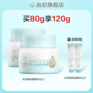 启初胚米3.0婴儿高保湿特润舒缓面霜40g*2儿童宝宝霜秋冬补水润肤