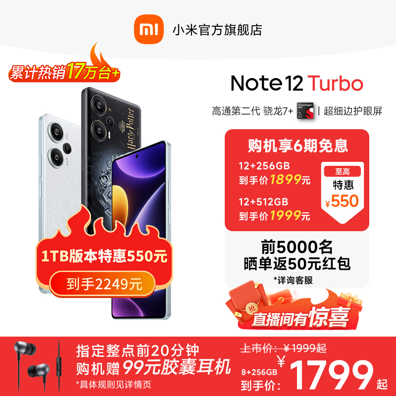 领券更优惠，至高特惠200元】Redmi Note 12T Pro手机红米note手机小米