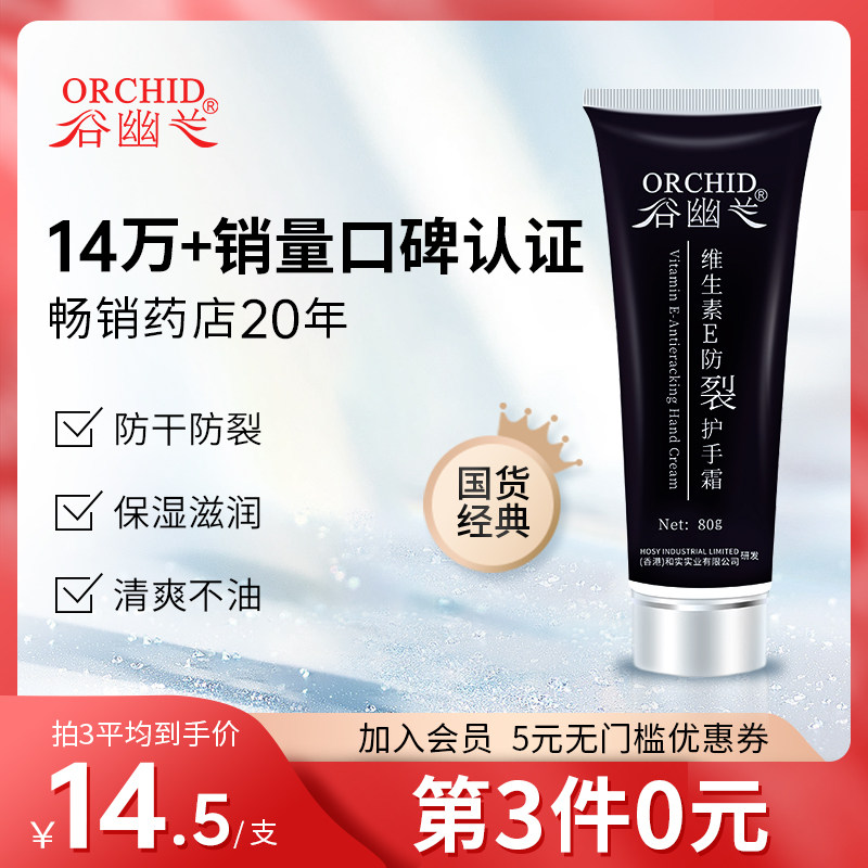 谷幽兰维生素e防裂护手霜男女保湿补水不油腻滋润肌肤防皱防干裂