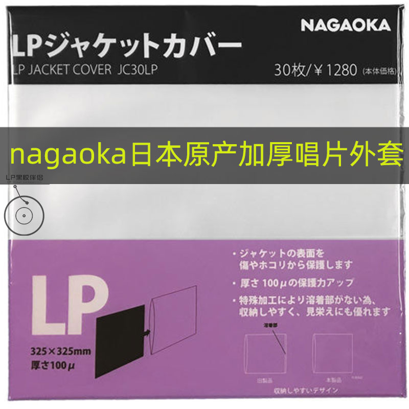 本物保証! NAGAOKA ナガオカ NAGAOKALPレコード保存用内袋 RS-LP2 materialworldblog.com