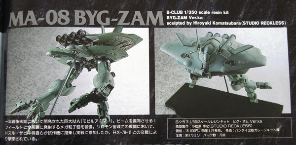 現貨[Orz] MA-08 BYG-ZAM 魔霸大扎姆1/350有色樹脂件模型B-CLUB