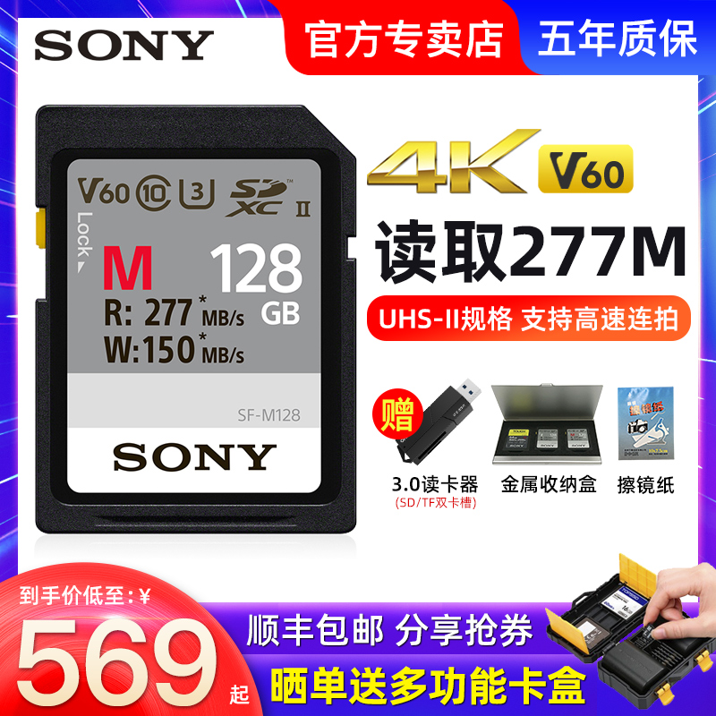 Sony/索尼sd卡128g相機記憶卡v60高速SF-E128記憶卡A7M4記憶卡ZV1-Taobao