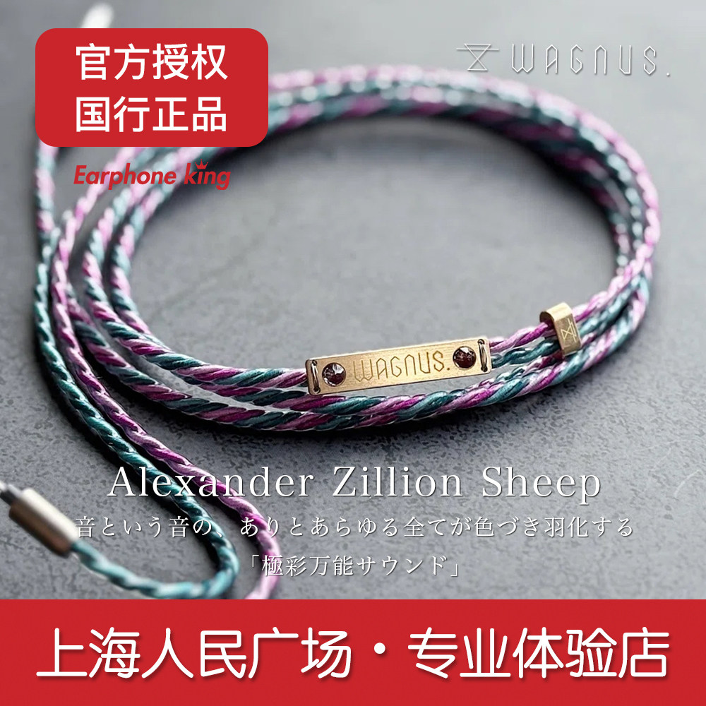 国行正品WAGNUS羊线全球限量25条MOUTON EMERAUDE纯银耳机升级线评价