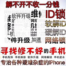 【苹果5s解锁硬解id锁】_3C数码配件市场_苹