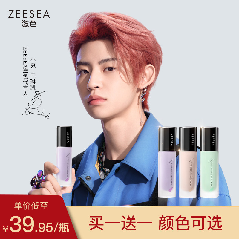 ZEESEA滋色隔离霜素颜霜合一学生女旗舰店正品打底遮瑕保湿妆前乳