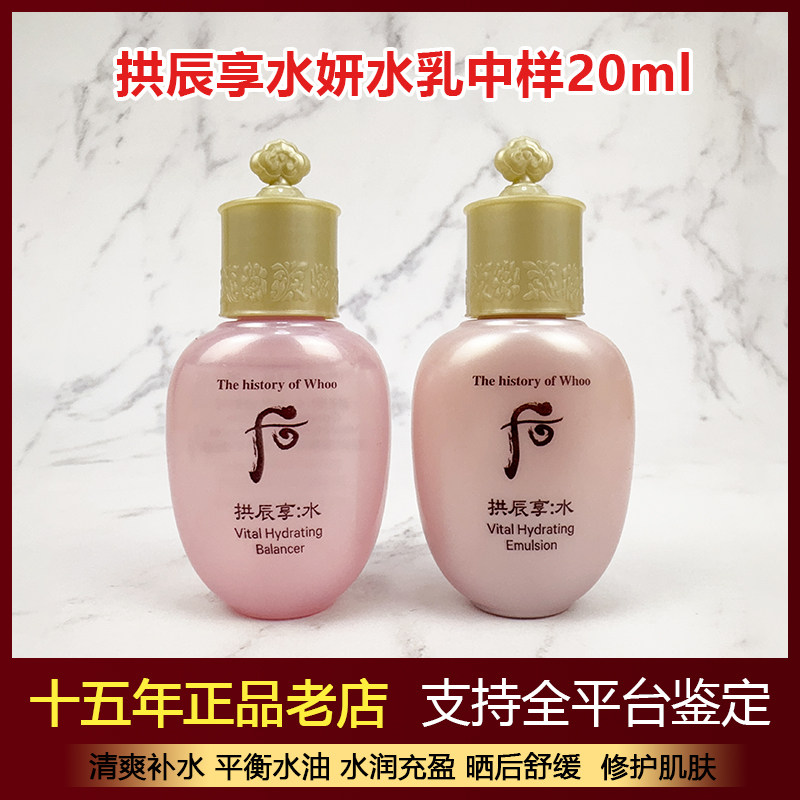 [値下げ]韓国化粧品whoo拱辰享·雪 美白化粧水&乳液セット 韩国Whoo后拱辰享雪美白乳液中样20ml雪玉凝平衡乳保湿淡斑亮肤祛评价