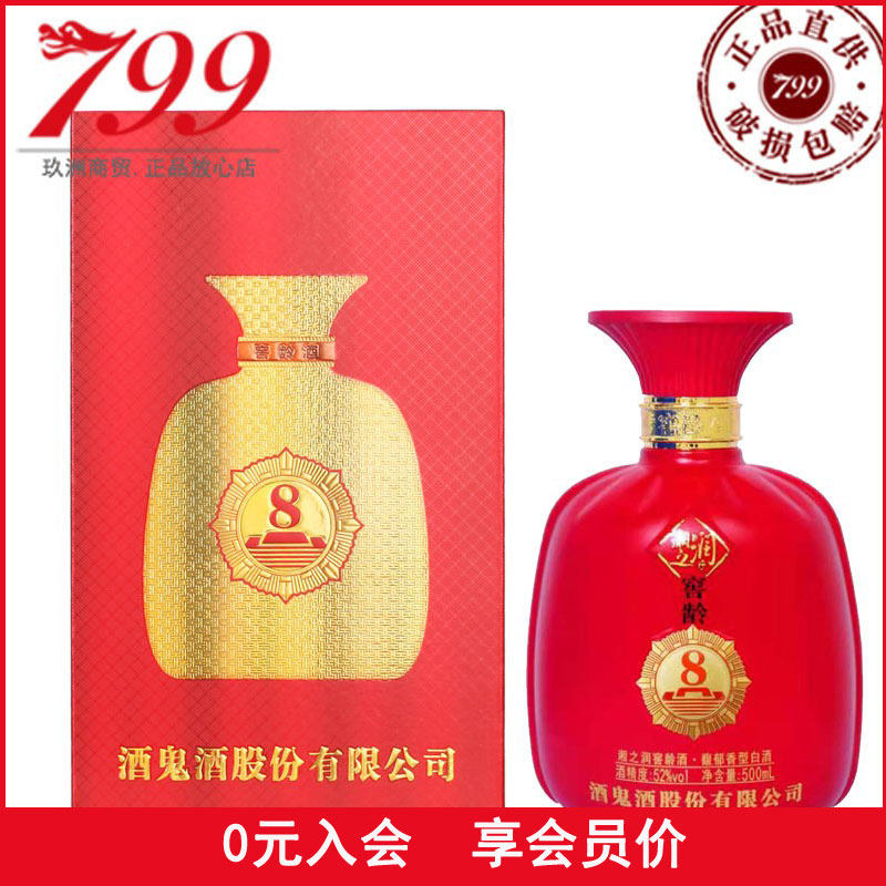 酒鬼酒内参牛年生肖纪念酒52度500ml馥郁香型白酒单品评价- 淘宝网