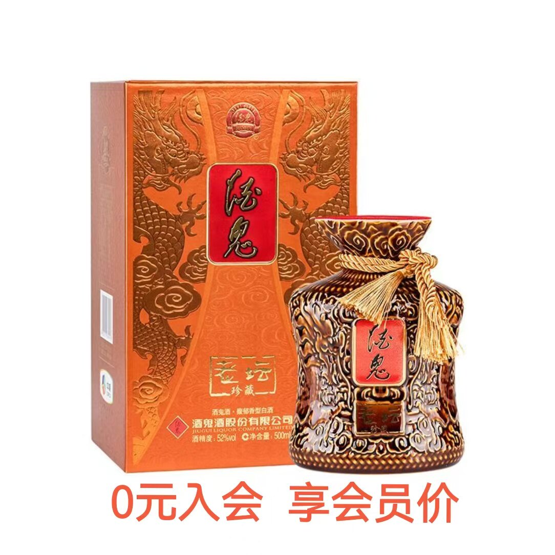 酒鬼酒内参牛年生肖纪念酒52度500ml馥郁香型白酒单品评价- 淘宝网