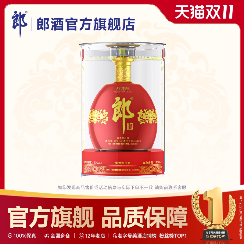 白酒　郎 2022年　特別版 　500ml　 53% 郎酒郎牌郎53度酱香型白酒2022特别版500mL+2023特别版500mL评价- 淘宝网