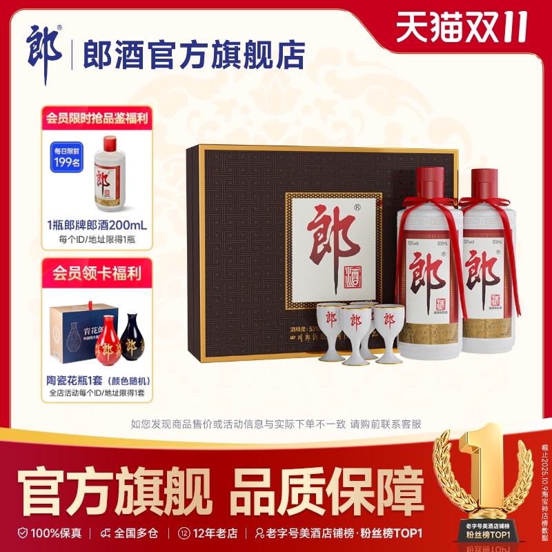 甄选礼盒]郎酒郎牌郎酒双瓶礼盒53度酱香型白酒500ml*2瓶装送礼评价- 淘宝网