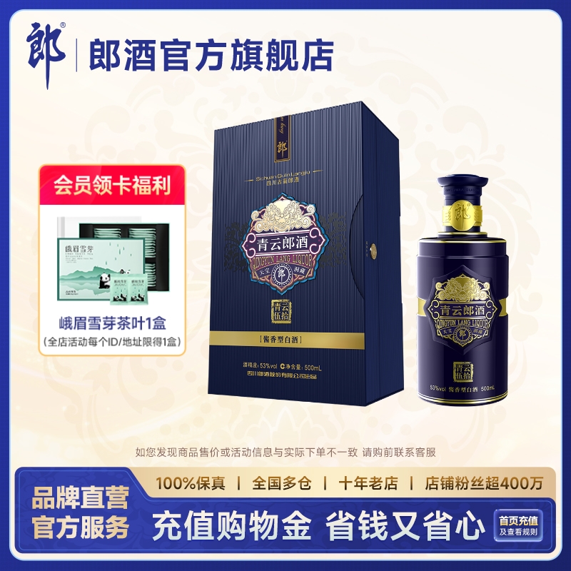 53度郎牌郎酒（双瓶礼盒 装） 甄选礼盒]郎酒郎牌郎酒双瓶礼盒53度酱香型白酒500ml*2瓶装送礼