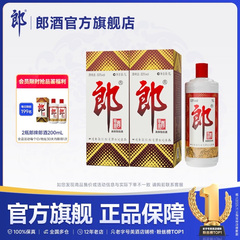 双瓶装]郎酒郎牌郎酒普郎53度酱香型白酒1L*2瓶装收藏宴请升装评价- 淘宝网