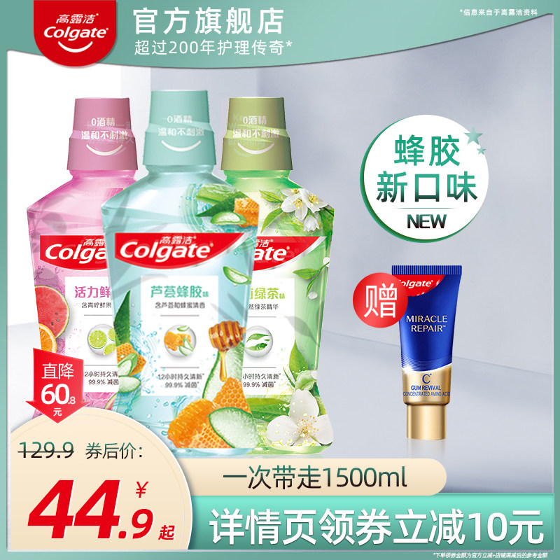 高露洁含氟漱口水女生孕妇0酒精防蛀牙除口臭清新口气便携温和