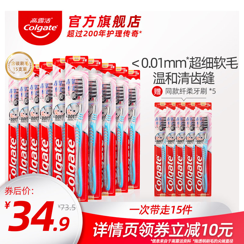 高露洁牙刷软毛套装纤柔10支家庭装组合装含0.01mm超细毛口腔清洁