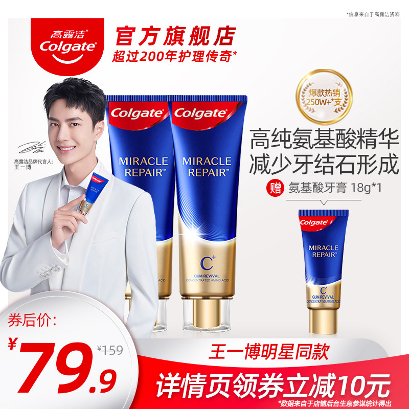 王一博代言高露洁氨基酸牙膏去黄牙亮白护龈防蛀去渍清新口气桂花