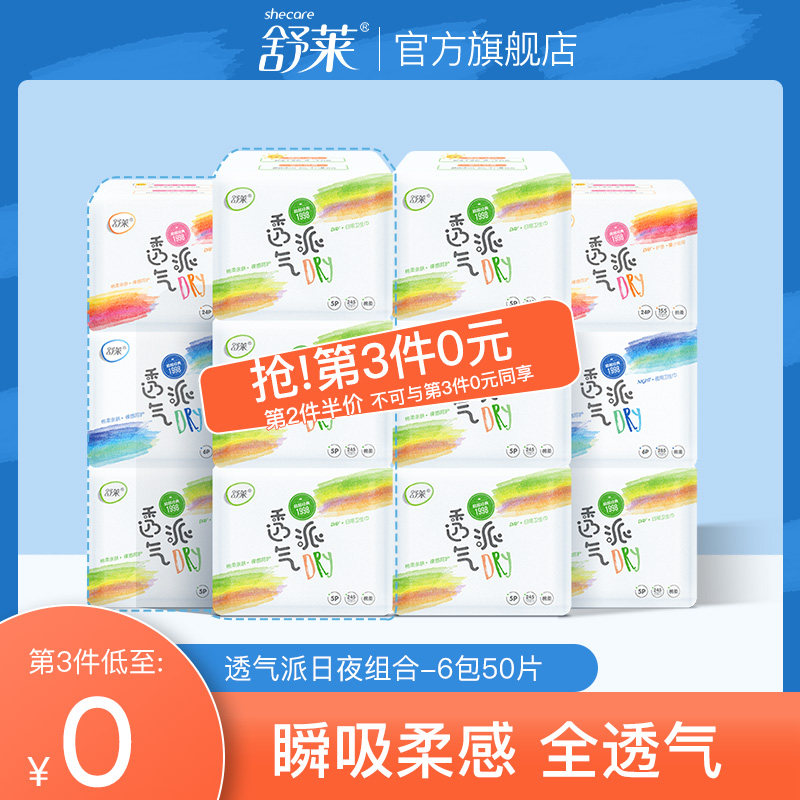 舒莱少女姨妈巾超薄透气日用夜用护垫卫生巾女整箱组合装批发学生