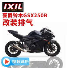 gsx250r改装