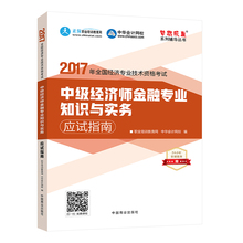 2018年经济师用书_中级房产经济师2018年中级经济师用书配套章节练习试题考前押题解析...