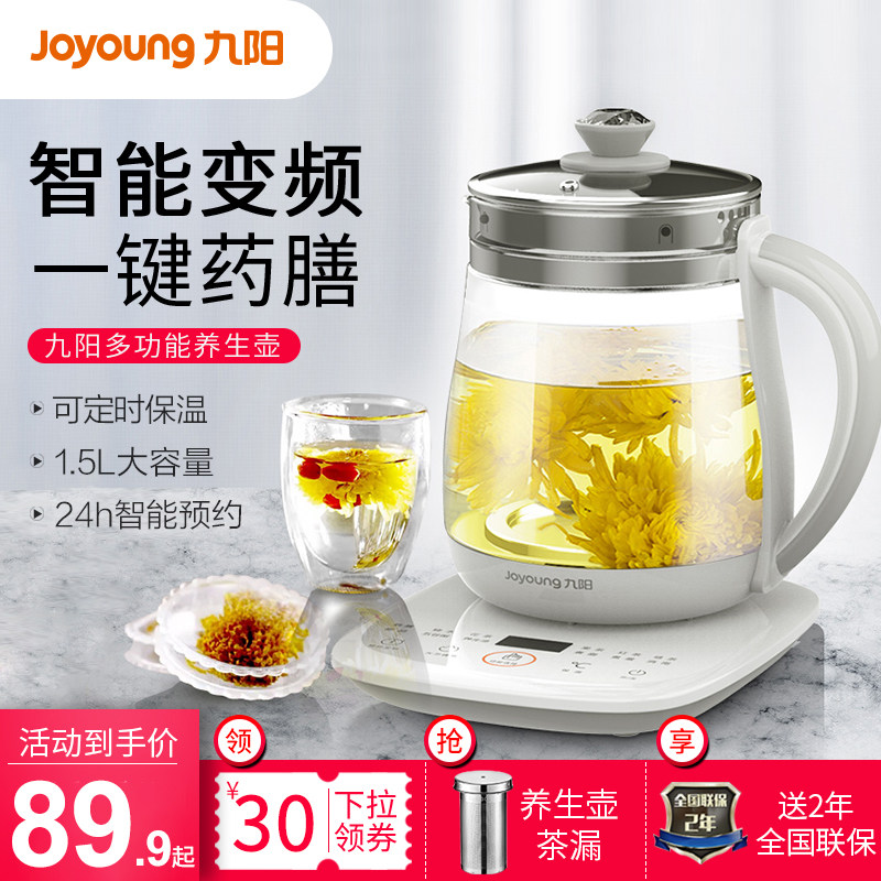 九阳养生壶办公室小型全自动中药煲养身花茶壶家用多功能电煮茶器