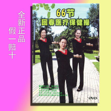 回春医疗保健66节mp3下载