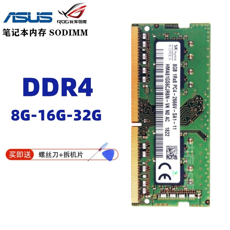 SK hynix 海力士DDR4 2400 2666 四代8G 16G 32G笔记本电脑内存条评价