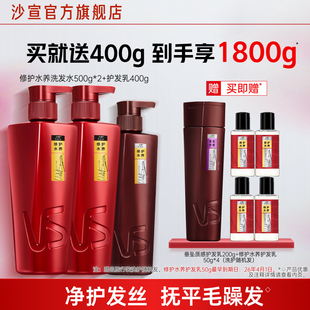 【单依纯同款】VS沙宣洗发水修护护发素滋养干枯角蛋白正品