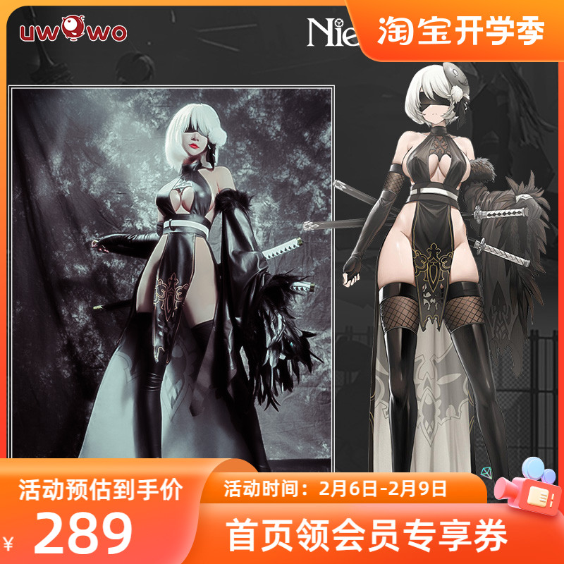 Uwowo NieR Reincarnation 2B 実行官 同人コスプレ その他 コスプレ