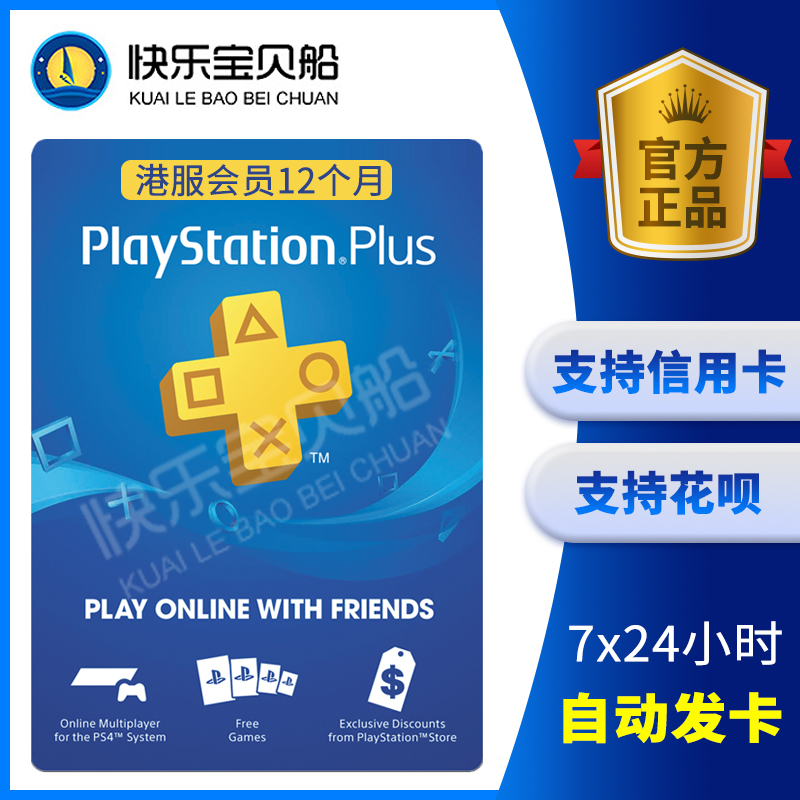 Psn港服會籍季卡3個月卡plus 三個月90天會員ps3 Ps4 Psv點數卡ps