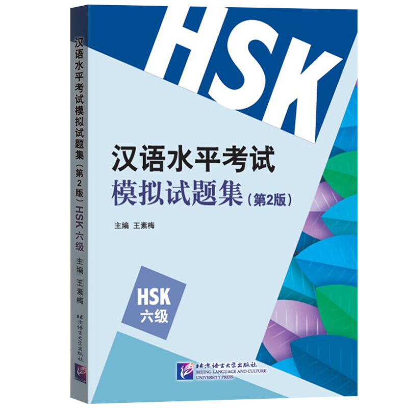 跨越新HSK 六级阅读专项训练(12套训练试题+答案) 李增吉/汉语水平考试6