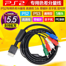 ps2高清线