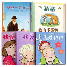 我爱妈妈世界经典卡通漫画绘本少儿图书 幼儿园0-3-6岁儿童绘本连环画