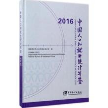 中国人口普查年鉴_中国人口和计划生育年鉴2013年-年鉴 时政社会 期刊(2)