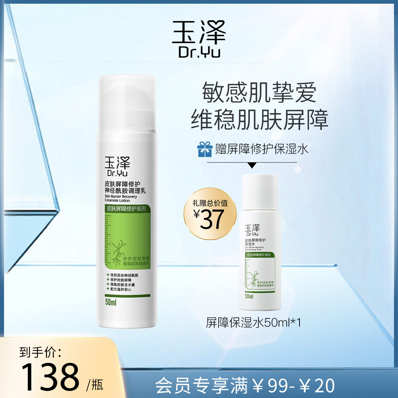 玉泽皮肤屏障修护调理乳50ml 国货润肤护肤补水保湿乳液敏肌适用