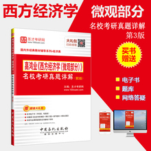 2019复旦经济学考研_复旦大学856经济学综合基础考研真题及详解-856经济学综合基础图片 ...