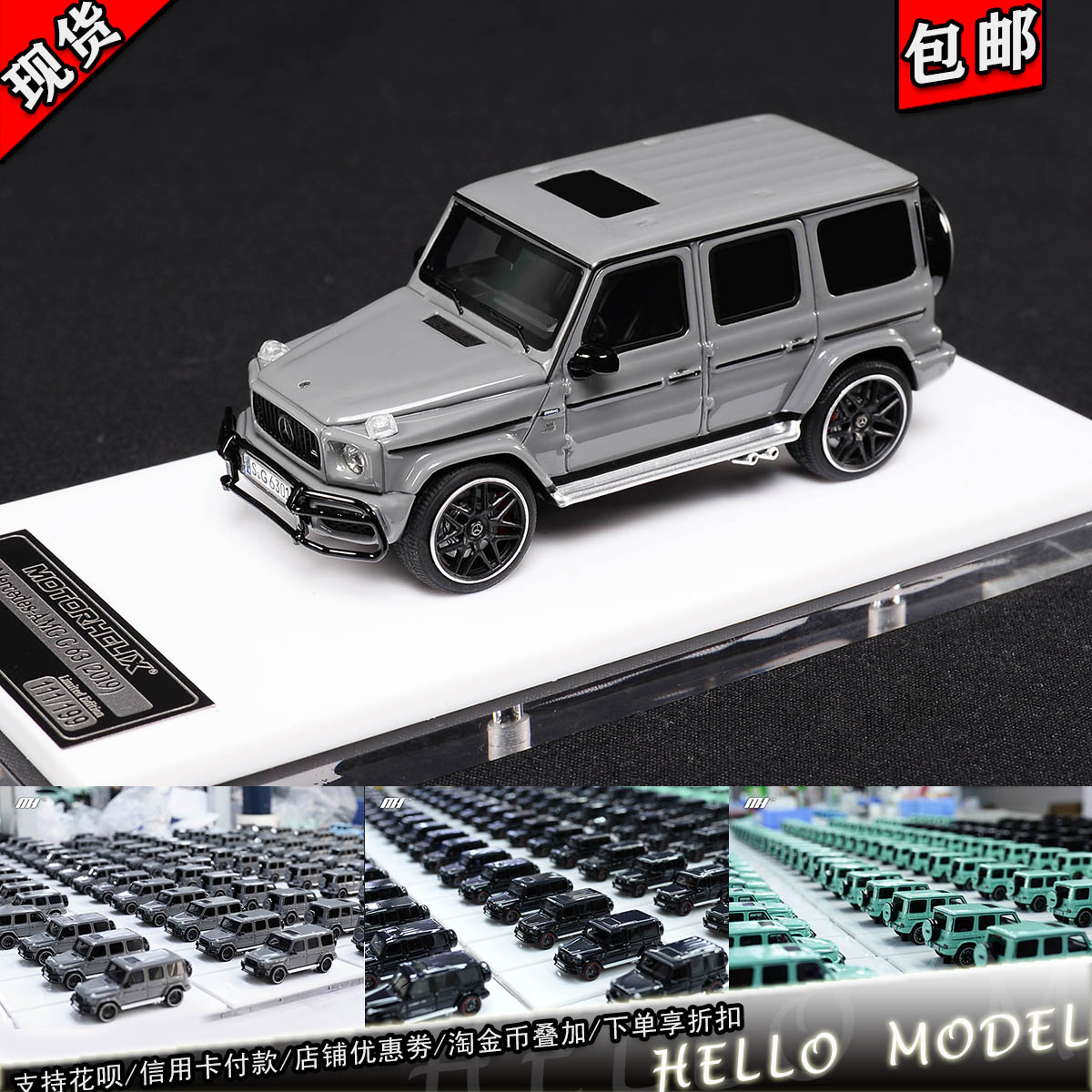 MOTORHELIX MH 1:64 奔驰G63车模摆件AMG 大G 2019款限量版现货-Taobao