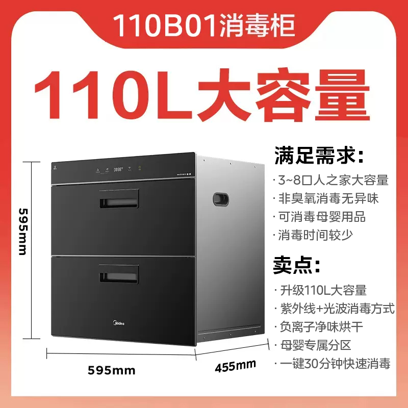 美的110B01消毒柜家用嵌入式厨房碗筷柜消毒母婴奶瓶消毒器烘干机,降价幅度30%