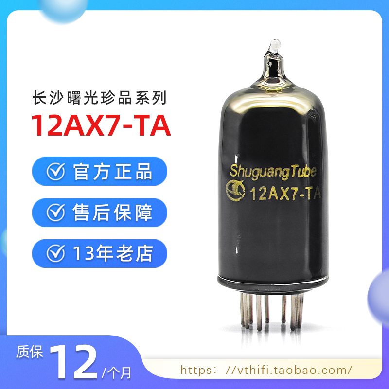 曙光配对KT100电子管，升级KT88大功率，原厂配对，现货！！评价- 淘宝网