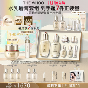 【双11立即付定】Whoo后天气丹光耀焕活紧颜水乳套装净澈洁面