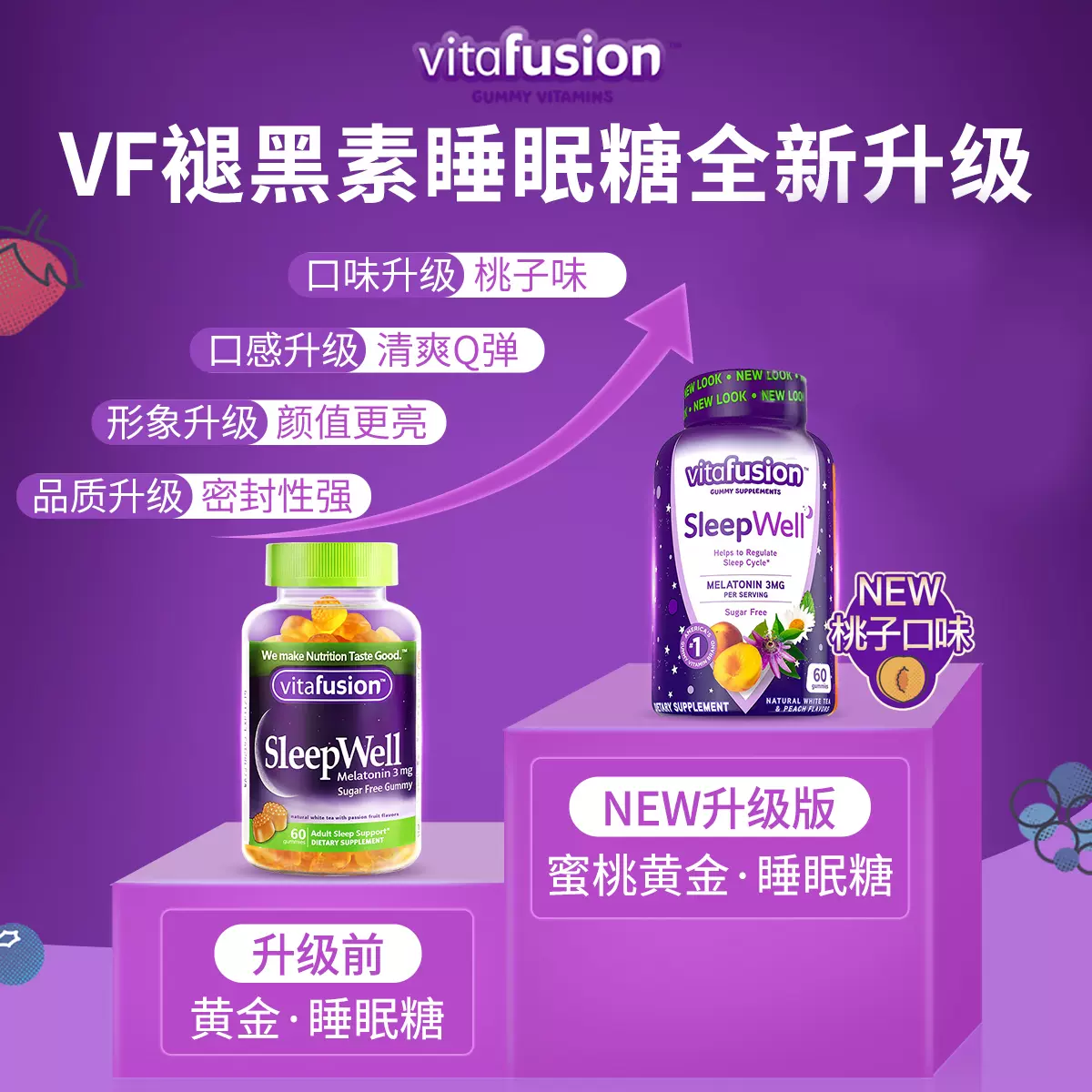Vitafusion 无糖褪黑素舒眠软糖3mg*60粒